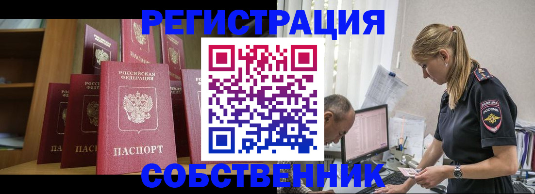 временная регистрация надежно в Ачинске