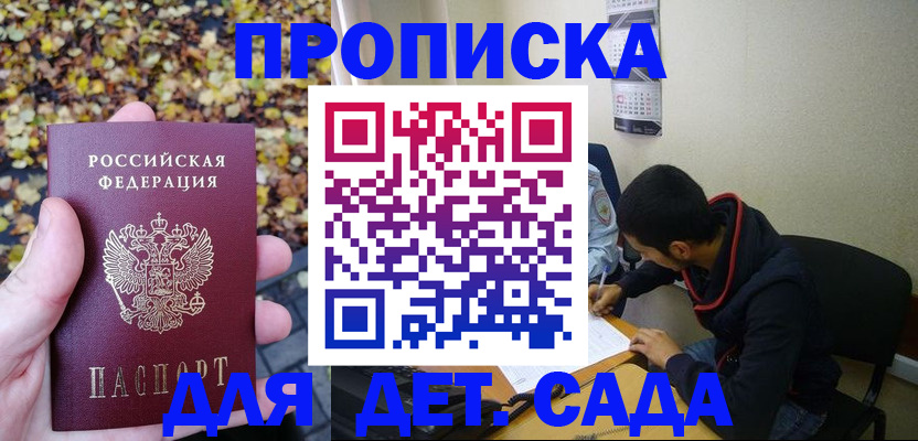 где прописаться в Ачинске