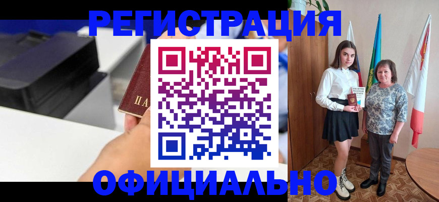 временная регистрация в квартире в Ачинске